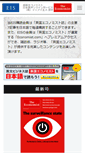Mobile Screenshot of eis-world.com